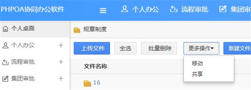 1566520642657736.jpg 规章制度移动、共享_副本.jpg